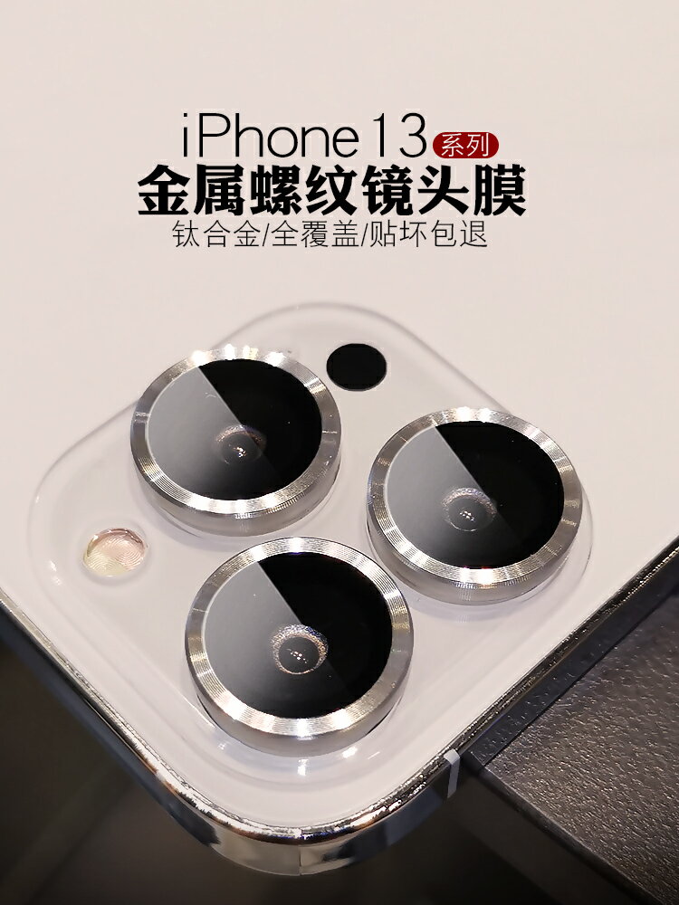 蘋果13promax鏡頭膜iPhone13保護圈鏡頭貼13pro手機后置相機攝像頭蓋13mini鋼化合金圈保護膜全包防刮十三max