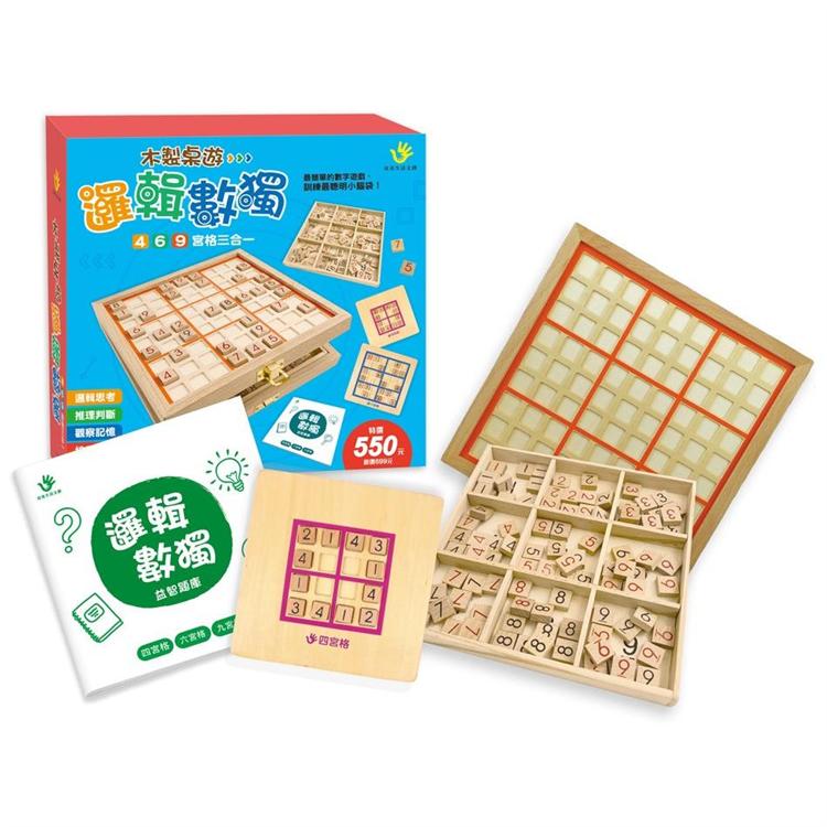 木製桌遊：邏輯數獨