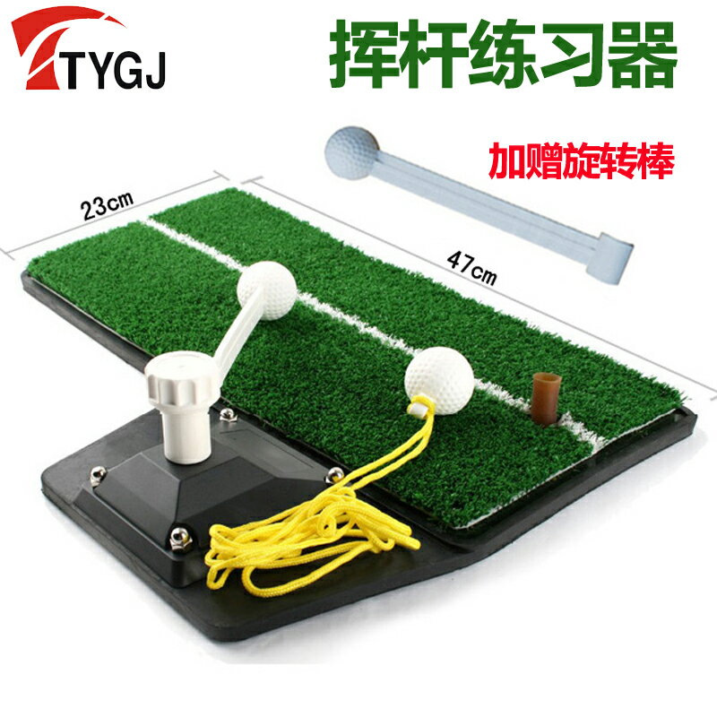 TYGJ 揮桿練習器 送轉動棒 室外高爾夫練習墊 高爾夫打擊墊