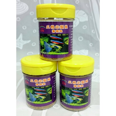 三色小型魚專用飼料各種小魚適用免疫成長健康艷麗dha 孔雀魚 燈科魚 金金水族 Rakuten樂天市場 三色小型魚專用飼料各種小魚適用免疫成長健康艷麗dha 孔雀魚 燈科魚 金金水族 Rakuten樂天市場