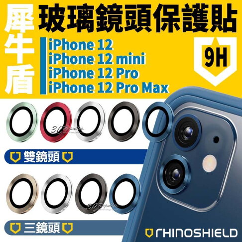 犀牛盾 9H 鏡頭玻璃保護貼 鏡頭貼 保護貼 玻璃貼 鏡頭 玻璃貼 適用於iPhone12 pro max mini 0