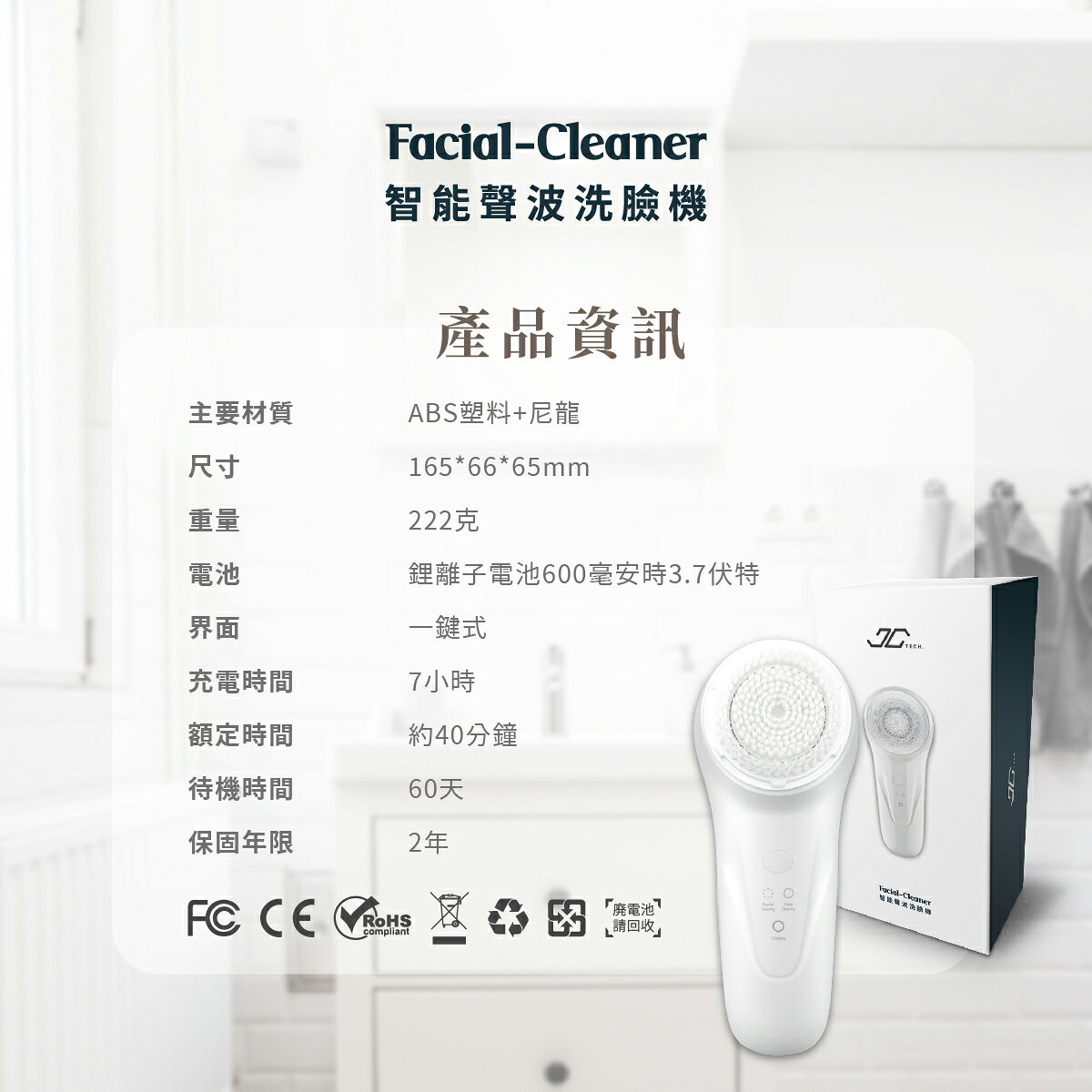 【JC TECH.】Facial-Cleaner 智能聲波洗臉機 8