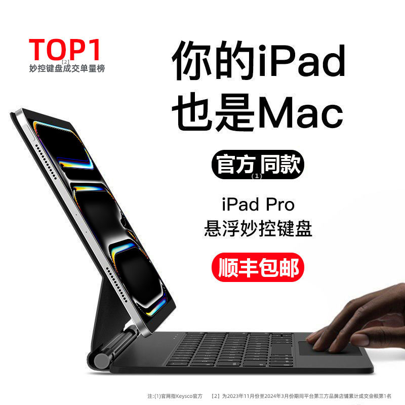 公司貨 免運熱銷 適用蘋果iPad妙控鍵盤2024年新款pro11寸磁吸懸浮air5/6觸控12.9 快速出貨 電腦支架 電腦包 平板支架 增高散熱架 手提電腦包 雙肩電腦包 閱讀支架 懶人支架P
