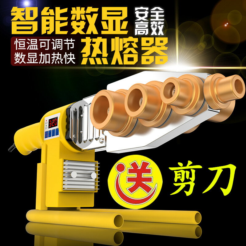 熔接機 水管熱熔器 對接機 家用自來水管PPR焊接機 燙機 熱熔機 模頭熱熔器 水電接水管恆溫數顯 全館免運