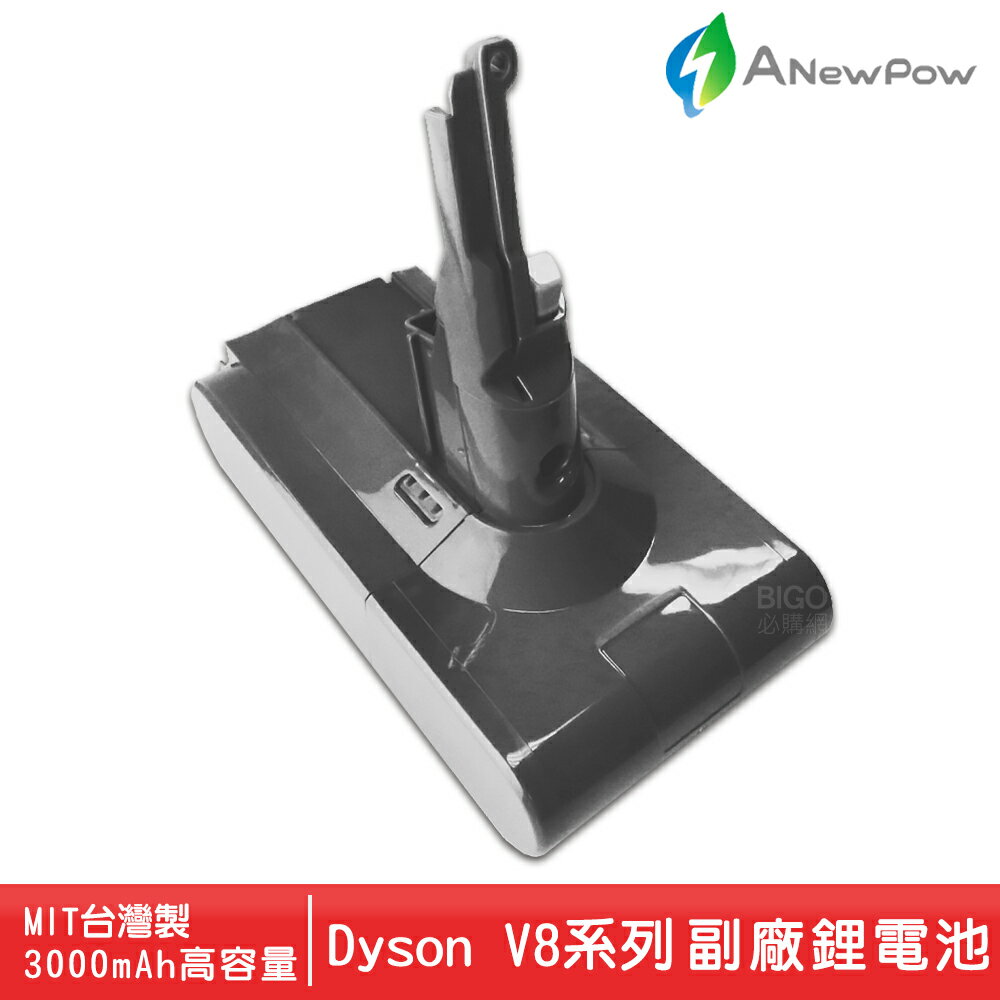 【DYSON配件】ANewPow V8系列用 DC8230 副廠鋰電池 3000mAh 吸塵器電池 DYSON副廠電池
