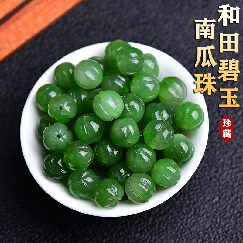 天然俄羅斯和田碧玉南瓜珠碧玉9mm單珠散珠子多寶文玩手鏈DIY配飾