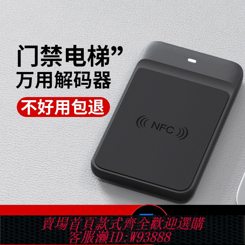 {臺灣公司貨 可打統編}nfc讀寫器icid門禁卡讀卡器電梯卡萬用解碼器門禁復制器復刻機器