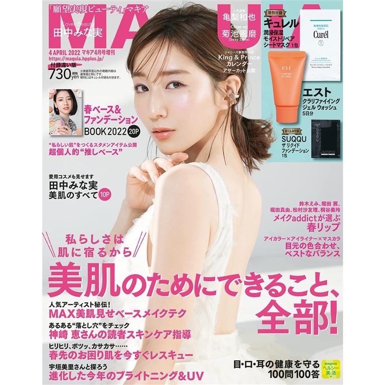 MAQUIA 增刊 4月號2022附est洗面乳.SUQQU粉底液.Curel面膜