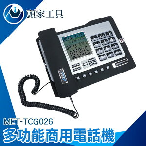 《頭家工具》電話總機 室內電話 有線電話 數位電話機 來電顯示電話 MET-TCG026 家用有線電話 市內電話機