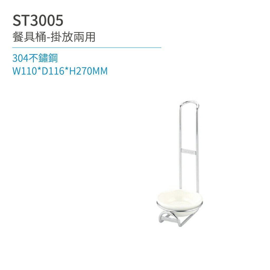 【日日 Day&Day】ST3005 餐具架 桌上型 廚房系列