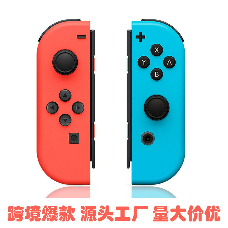 爆款 Switch左右手柄 遊戲手柄 NS小手柄