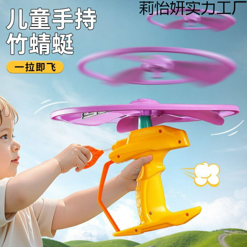 兒童竹蜻蜓飛盤飛碟可手持發射飛碟彈射飛行器寶寶飛行戶外玩具