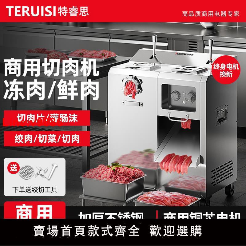 【臺灣公司 超低價】特睿思商用絞肉機鮮肉切片機不銹鋼碎肉機香腸灌腸機多功能一體機