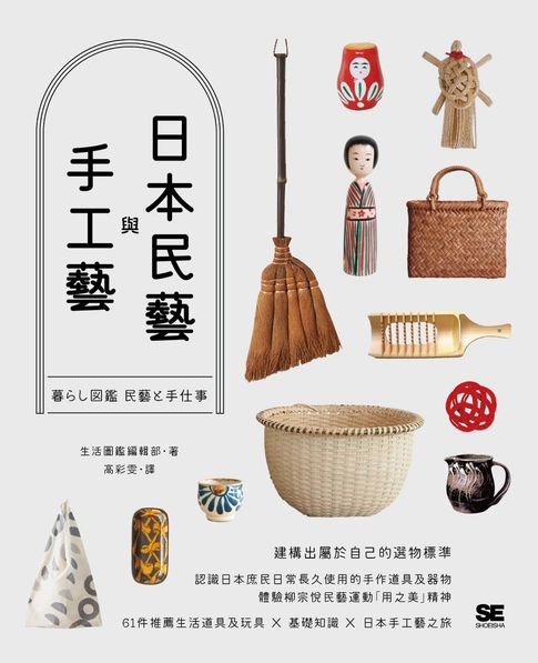 日本民藝與手工藝【電子書】