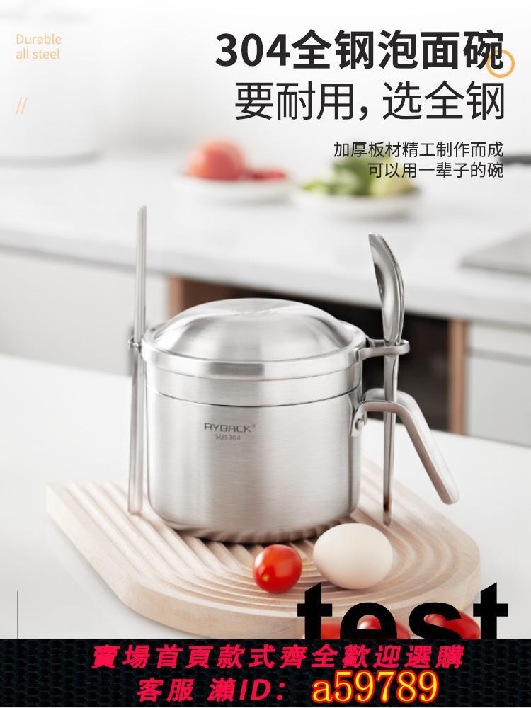【臺灣公司 可打統編】萊貝Ryback 食品級304不鏽鋼碗泡麵碗帶蓋飯盒學生食堂打飯神器