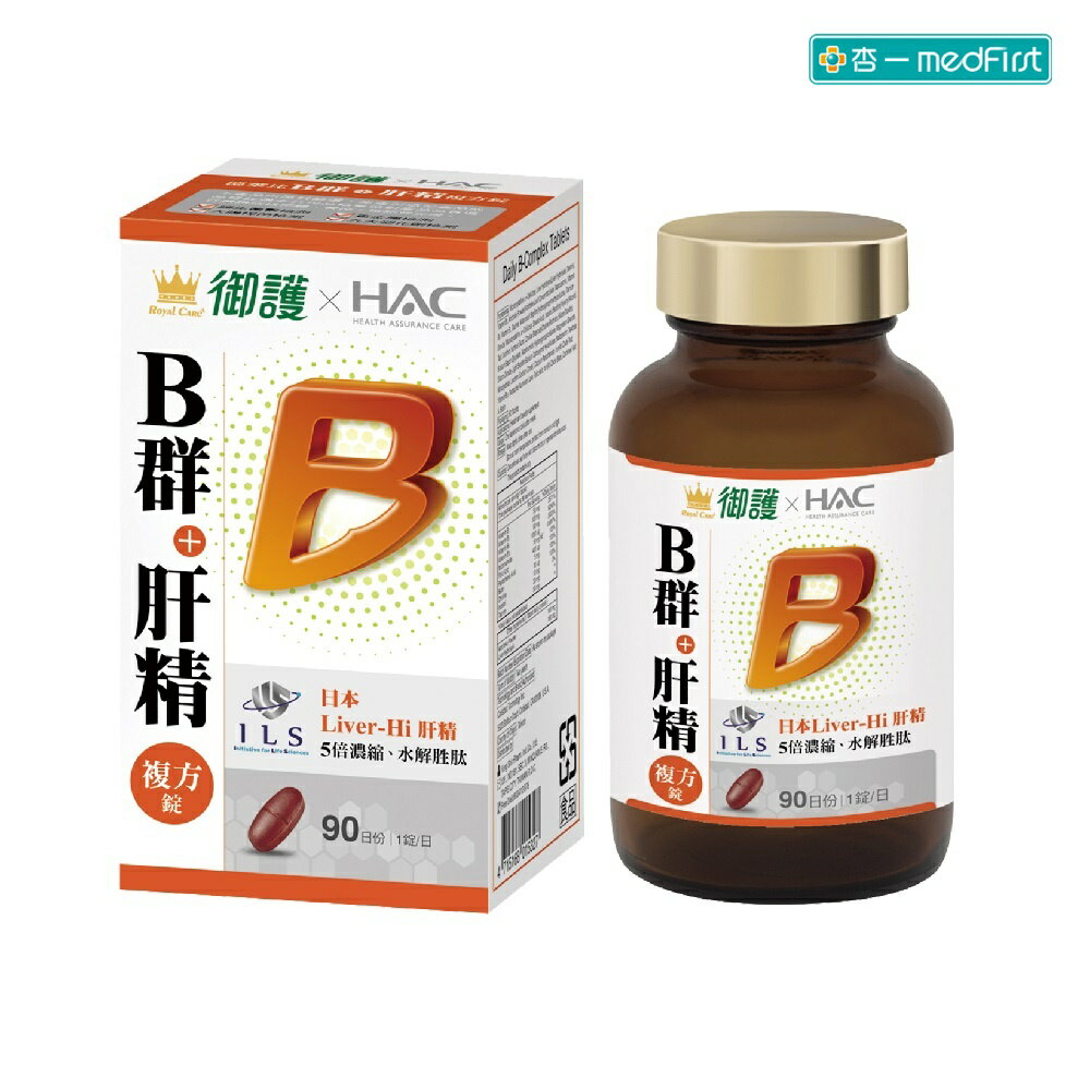 御護xHAC-德萊比B群+肝精複方錠(90錠/罐)【杏一】