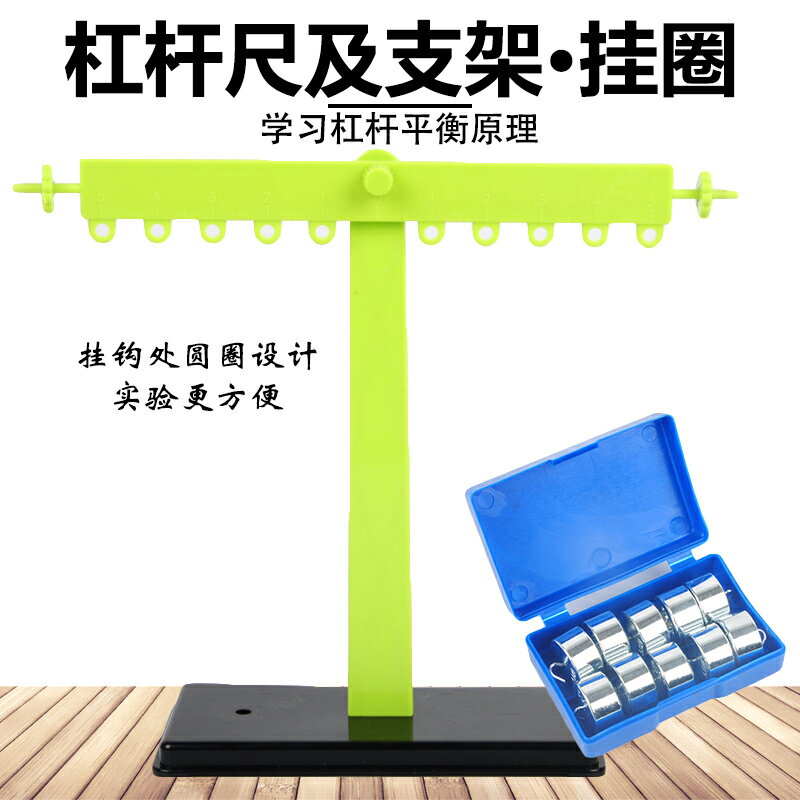掛圈槓桿尺及支架帶刻度線金屬鉤碼50g*10個槓桿帶鉤碼力學平衡科學實驗物理儀器套裝教學儀器教具學生用