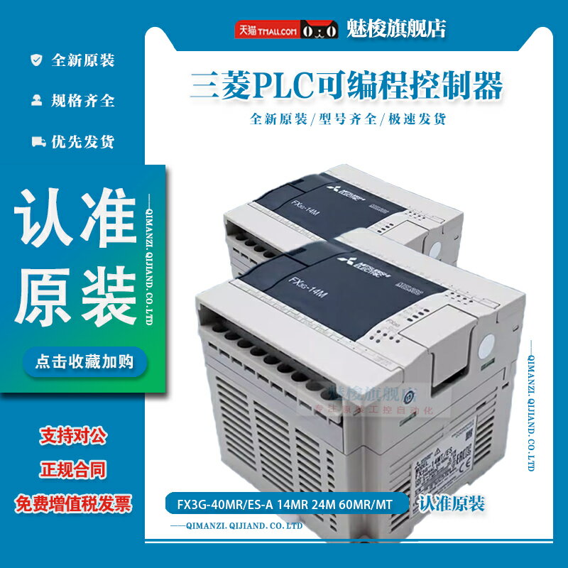 【臺灣公司 可開發票】日本三菱PLC可程式設計控制器FX3G-40MR/ES