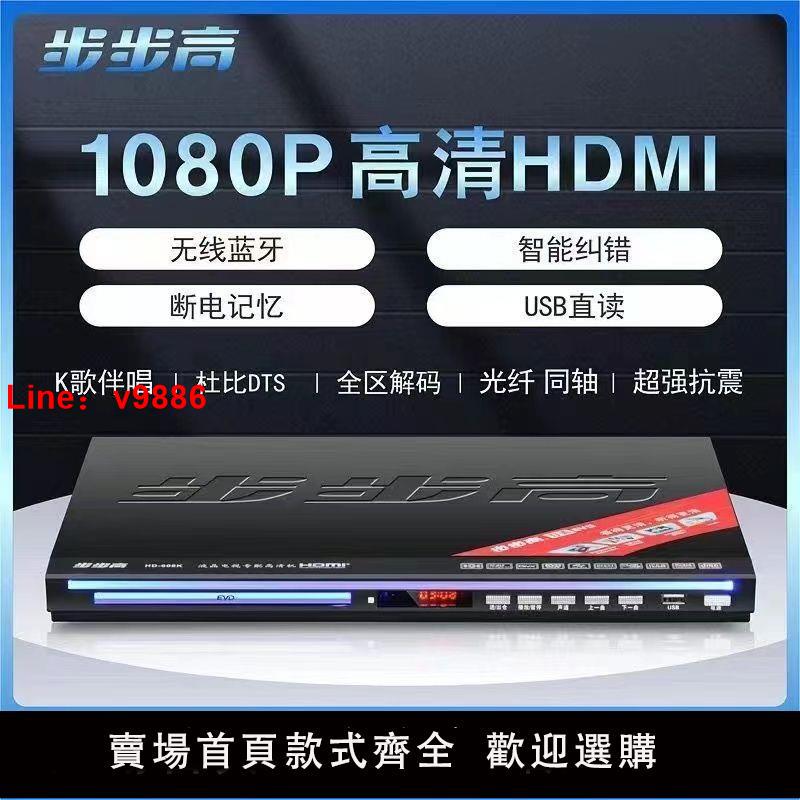 【臺灣公司 超低價】步步高家用DVD播放機VCD影碟機高畫質EVDDTSMP4全格式藍芽U盤播放器