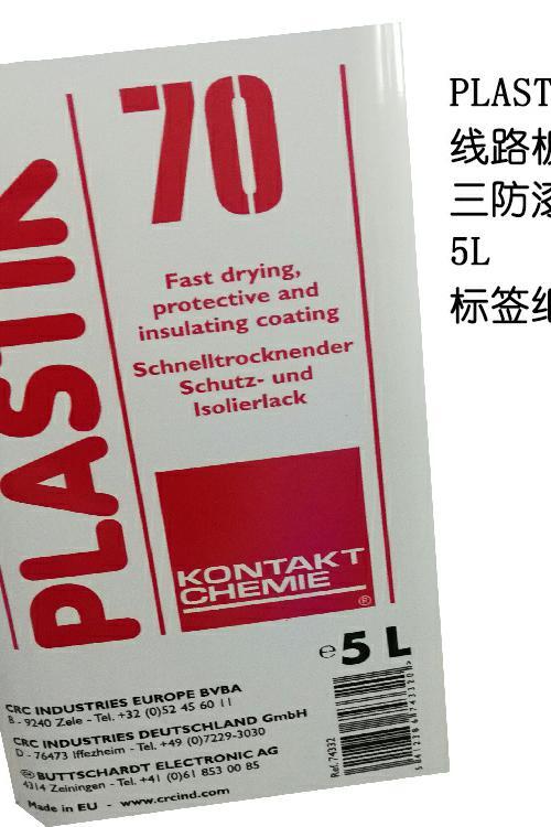 德國康泰PLASTIK 70涂刷浸泡電子三防膠超薄絕緣膠三防漆清漆5L裝【亞德機械五金家居】 2