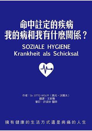 命中註定的疾病-我的病和我有什麼關係？ | 拾書所