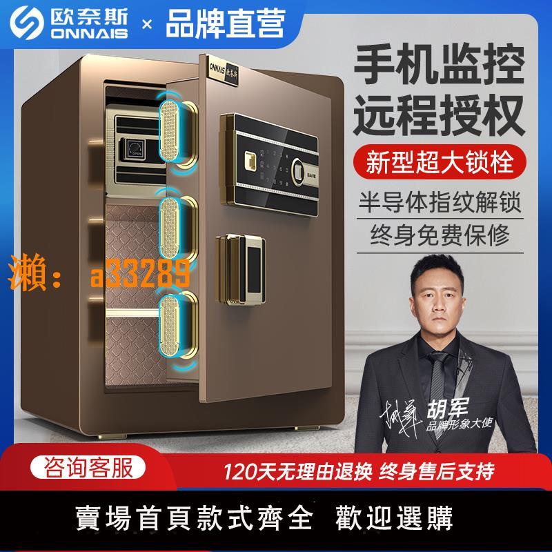 【保固兩年】歐奈斯保險櫃家用WIFI報警辦公家庭入墻指紋密碼45cm全鋼保險箱小型防盜保管箱床頭文件櫃新款旗艦店