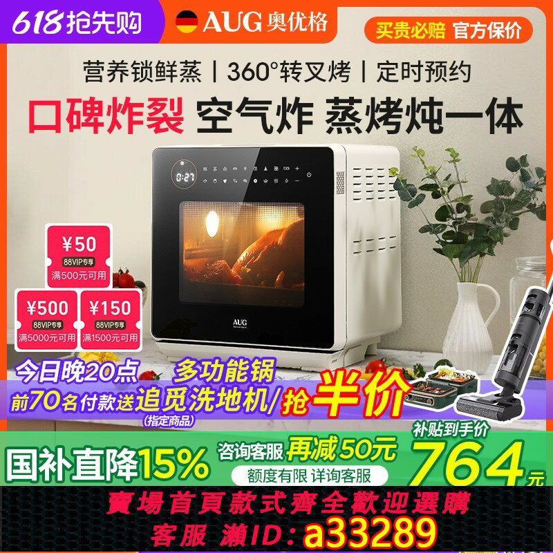 【臺灣公司 可開發票】政府補貼 AUG蒸烤炸一體機1601a德國家用臺式空氣炸烘焙電烤蒸箱