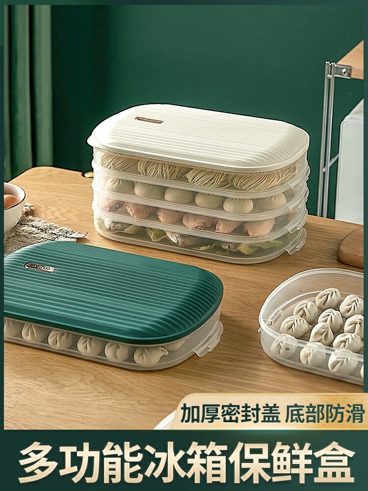 餃子盒專用家用冰箱冷凍保鮮盒食品級水餃收納盒子多層雞蛋餛飩盒