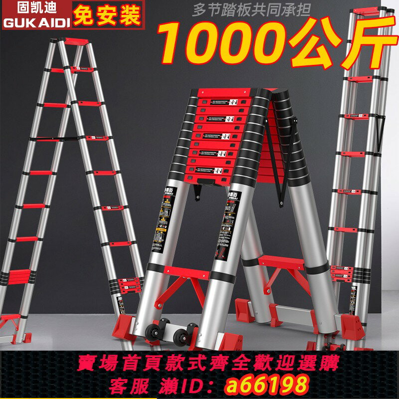 【臺灣公司 可開發票】固凱迪家用伸縮折疊鋁合金人字梯子多功能加厚便攜工程升降樓梯子