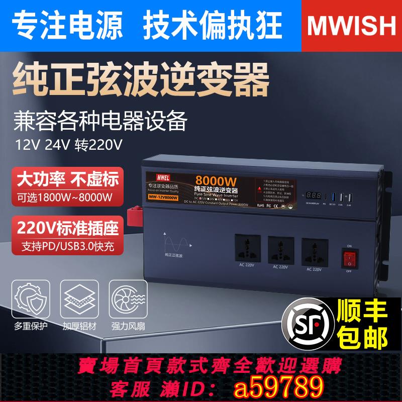 【台灣公司 可打統編】車載逆變器12V 24V轉220V家用大功率純正弦波8000W汽車電瓶轉換器