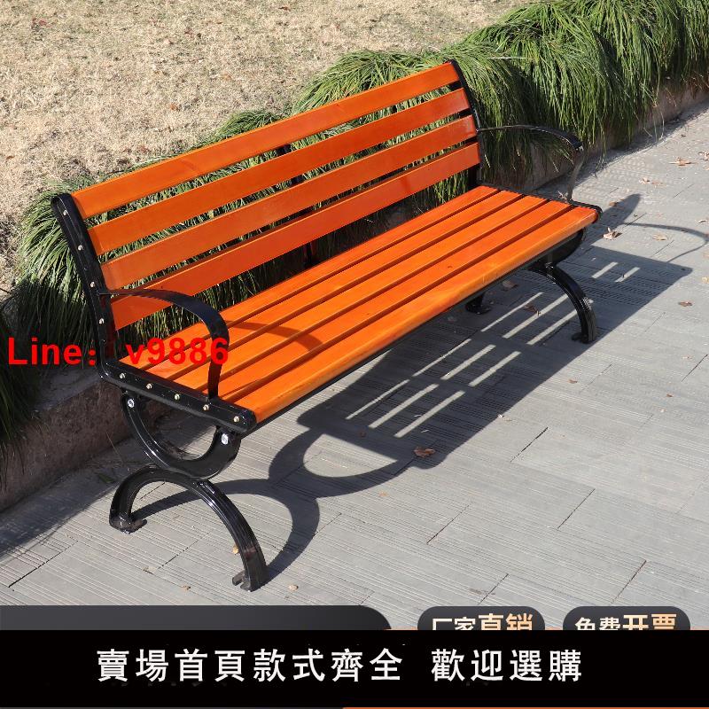 【臺灣公司 可開發票】公園長椅戶外椅子防腐實木室外長凳休閑座椅桌椅塑木長椅長條凳子