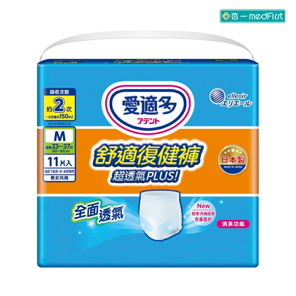 大王Attento 超透氣舒適復健褲M~L (11片/包 6包/箱)【杏一】