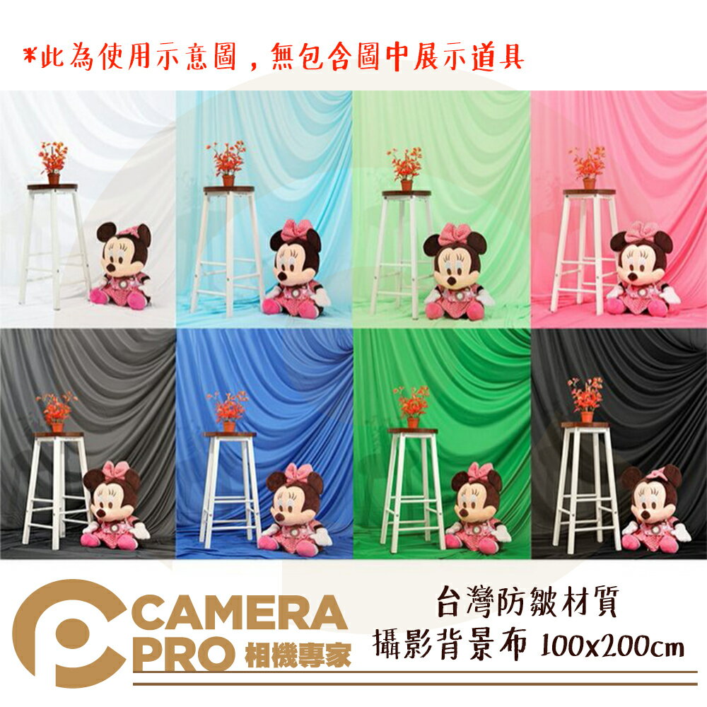 ◎相機專家◎ 臺灣防皺材質 攝影背景布 100x200cm 白 黑 灰 綠 粉藍 粉綠 粉紅 無接縫 攝影棚 公司貨【CUBE卡最高10%回饋】
