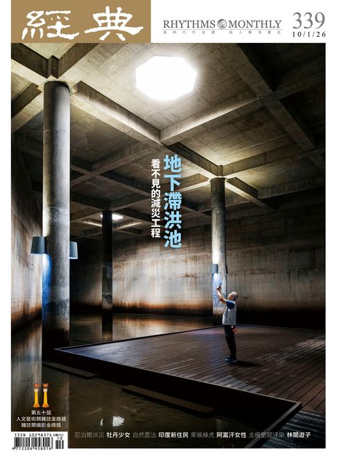 經典雜誌第339期【電子書】