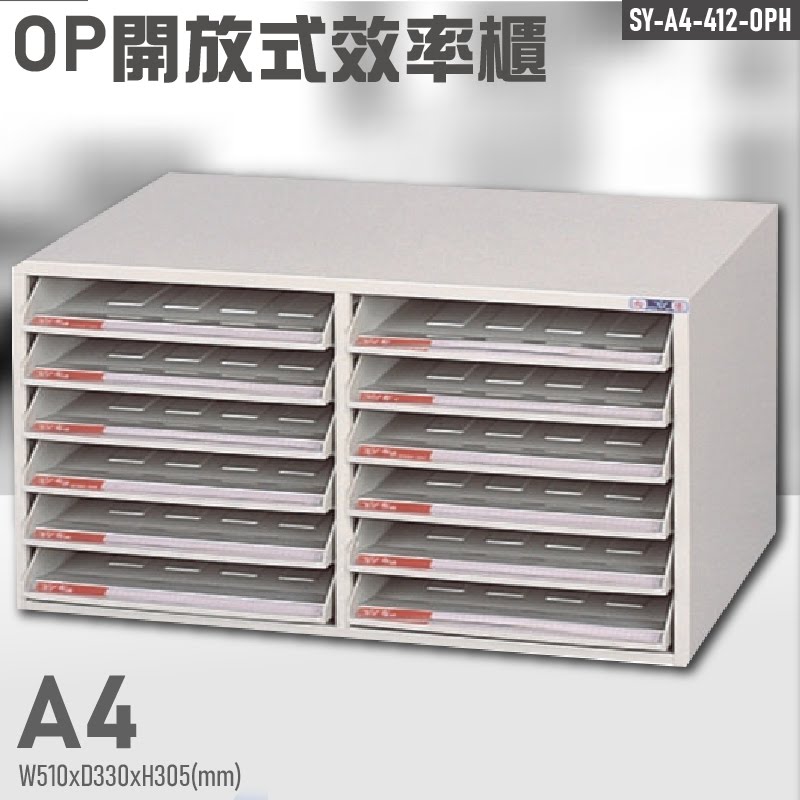 【高效率整理術】大富SY-A4-412-OPH 開放式文件櫃 資料櫃 文件櫃 置物櫃 檔案櫃 辦公櫥櫃 辦公收納