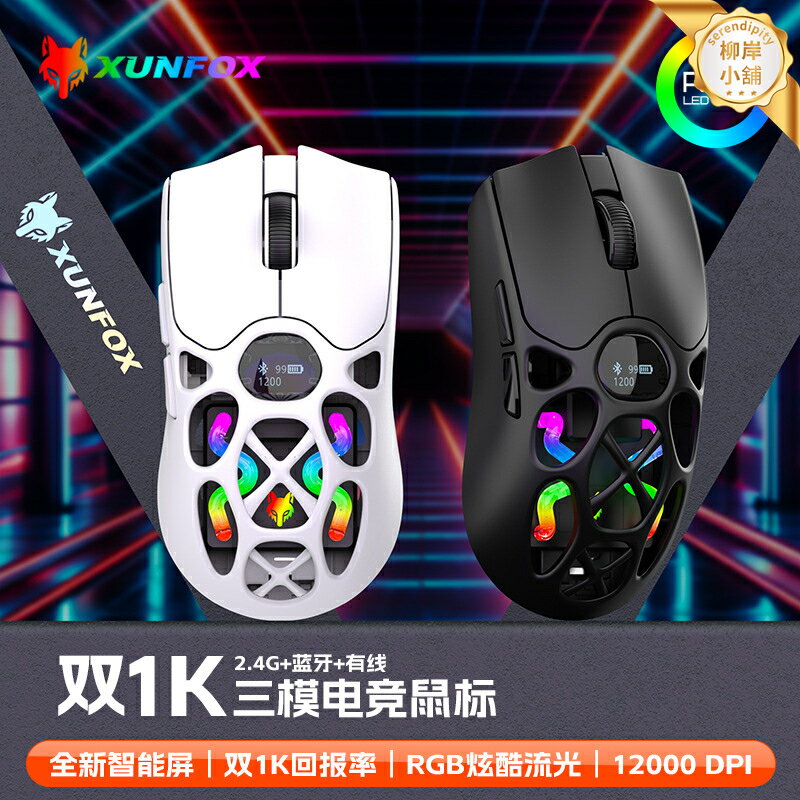 【輕量三模】遊戲滑鼠 電競滑鼠 無線滑鼠 藍芽滑鼠 2.4G滑鼠 筆電滑鼠 辦公滑鼠 輕量化設計 高精度感應 長效續航 桌機通用