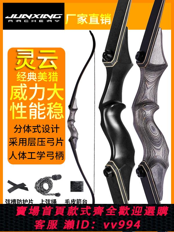 {公司貨 最低價}軍興靈雲美獵弓反曲弓弓箭復合弓射擊射箭競技彈弓傳統美式套裝