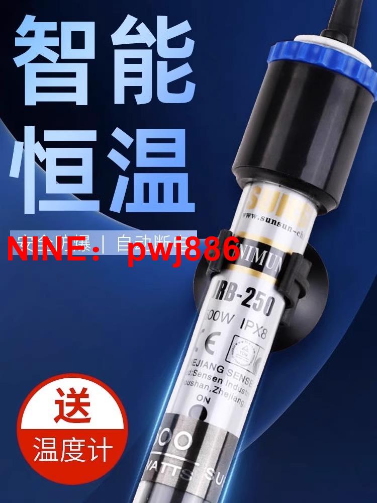 [臺灣公司貨 可開發票]森森魚缸加熱棒自動恆溫數顯石英加熱器烏龜缸加溫棒省電控溫專用