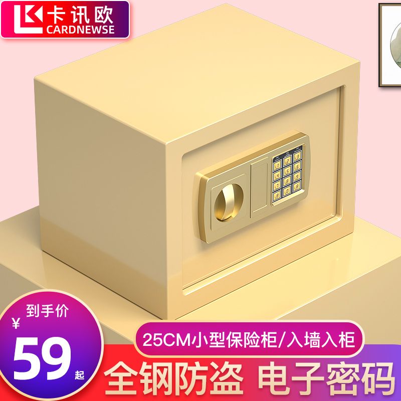 【臺灣公司 可開發票】卡訊歐保險櫃1720E25E小型迷你電子密碼保險箱家用入墻防盜保管箱