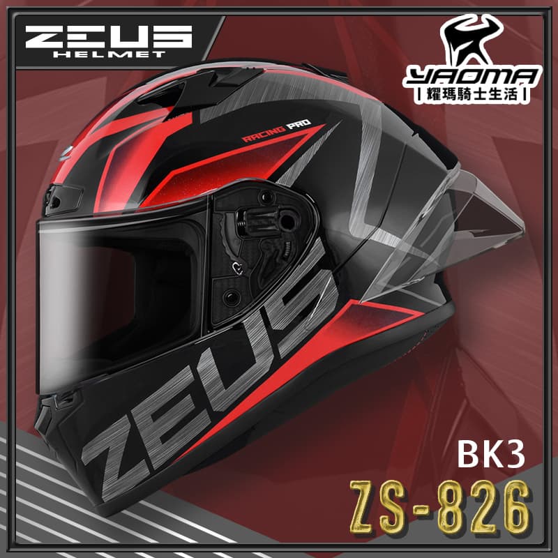 ZEUS 安全帽 ZS-826 BK3 黑紅 空力後擾流 全罩 雙D扣 眼鏡溝 藍牙耳機槽 826 耀瑪騎士機車部品
