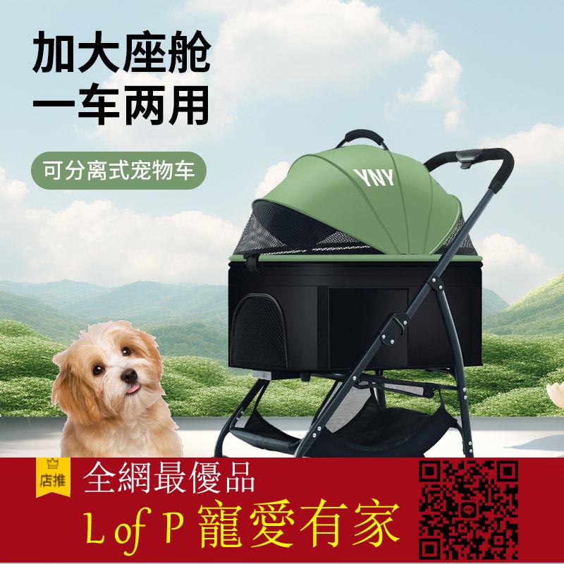 限時折扣！寵物推車 折疊寵物車 極速發貨可分離寵物推車可折疊大小中犬外出遛狗貓咪輕便狗車 可開發票【L of P 寵愛有家】