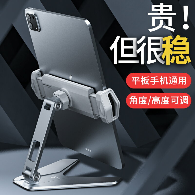 【鋁合金】iPad支架平板桌面懶人支架吃雞架子可調節折疊便攜托架手機架萬能通用padpro網課直播switch支撐架