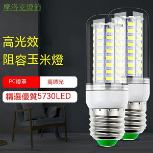 LED玉米燈E27家用220V玉米燈E14B22高亮節能照明燈泡G9