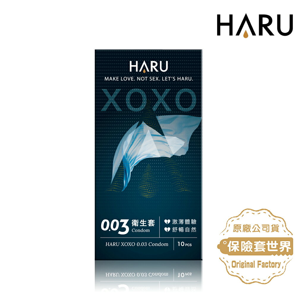 HARU XOXO 0.03保險套｜舒暢激薄款 10入