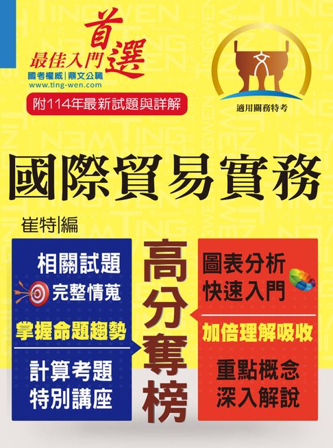 【電子書】國際貿易實務