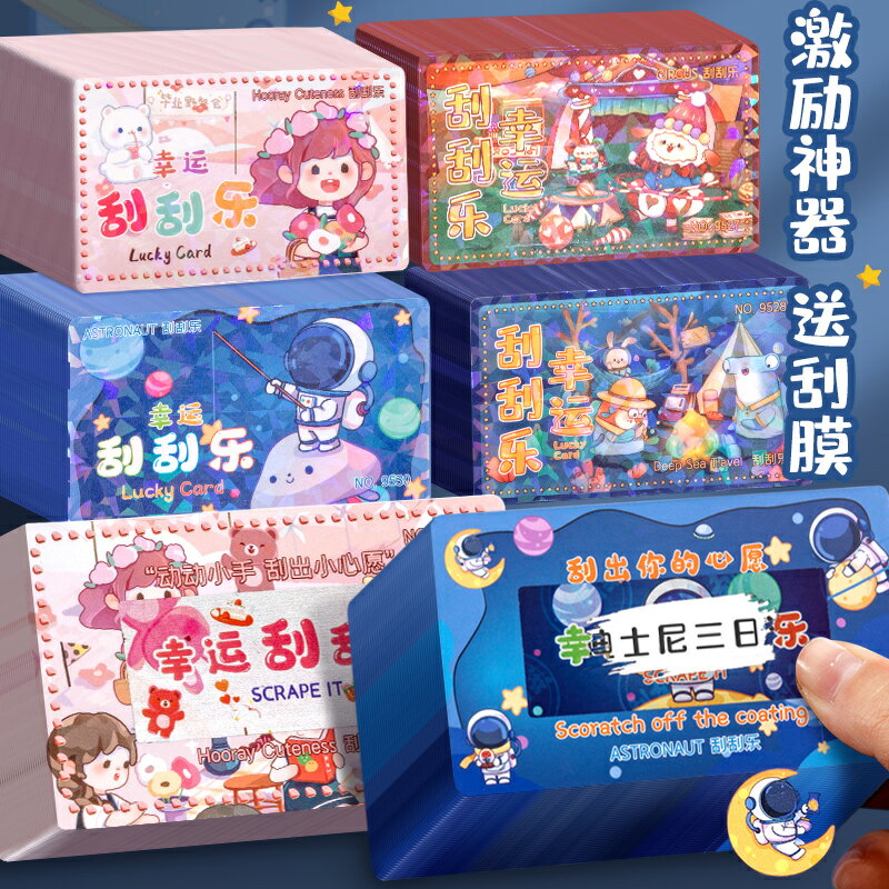 創意刮刮卡小學生獎勵diy自制刮刮樂卡片兒童教師成長獎勵激勵幸運家庭抽獎卡小卡片手寫兌換券塗層貼小紅書