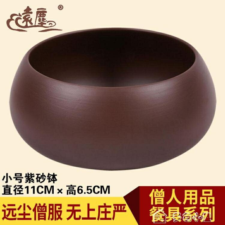 優樂悅~頌缽佛教用品出家僧人缽碗飯碗小號紫砂缽盂寺廟和尚尼姑化緣遠塵佛具