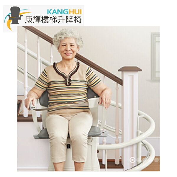 升降椅 電動 直軌 雙軌 樓梯升降 康輝 Kang Hui