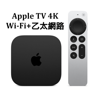 【Apple】Apple TV 4K Wi-Fi+乙太網路 第三代(128G) 台灣公司貨+好買網+【cube卡APP下單享10%回饋】