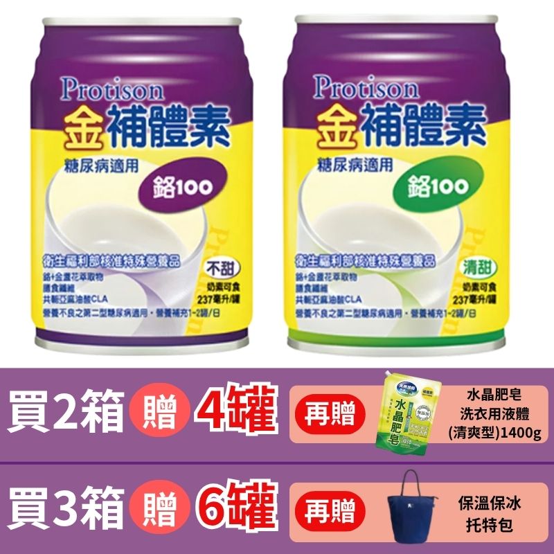 金補體素液體-鉻100 不甜/清甜 237ml *24罐入(箱購) 贈2罐【德芳保健藥妝】2箱贈4罐 再贈 水晶肥皂洗衣精1400g  /3箱贈6罐贈保溫保冰 托特包(即日起~10/31)
